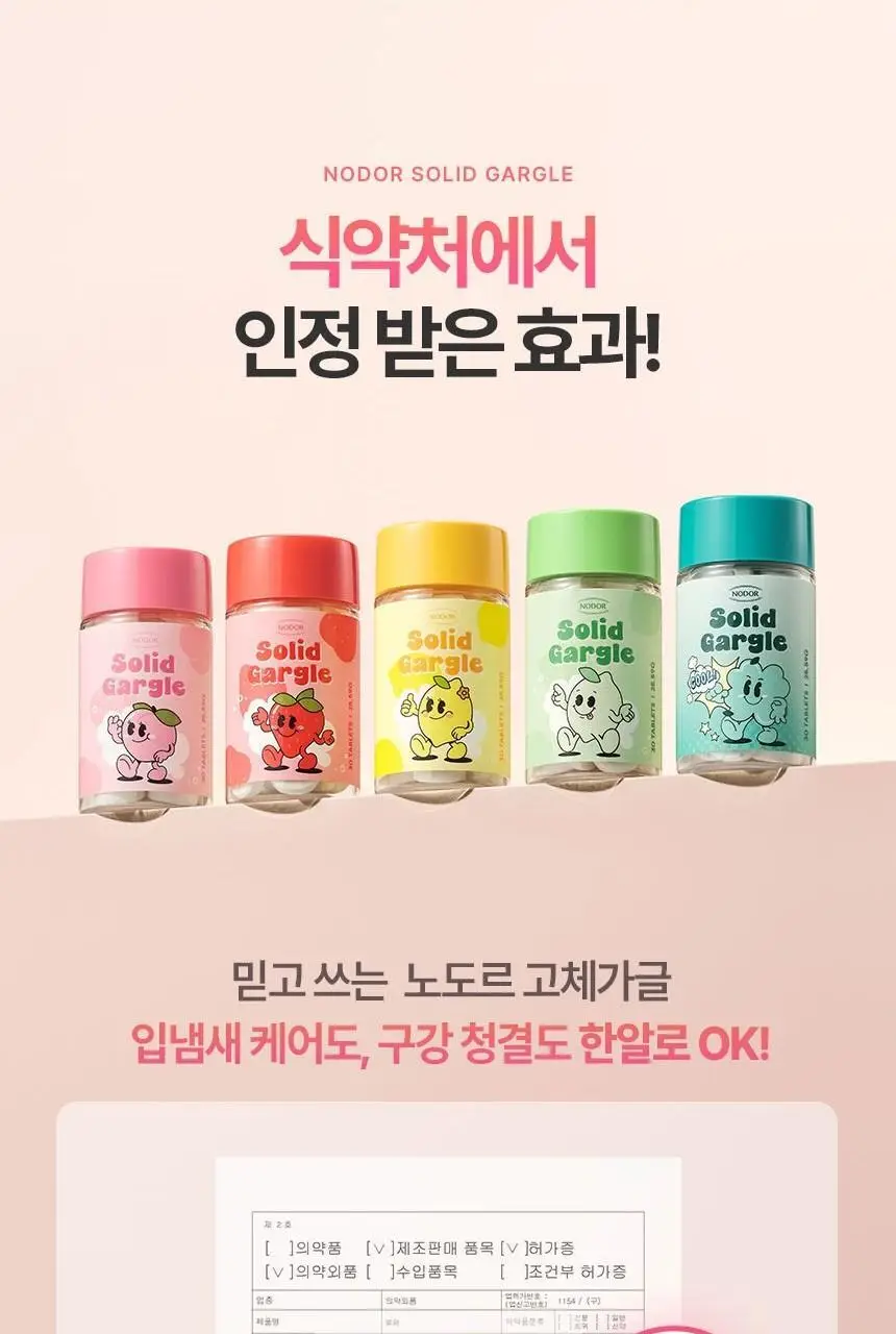 [불소 포함] 노도르 고체가글 30정 5종 택1 (NEW-스트롱민트/딸기/피치/레몬/오리지널) 상세페이지 43